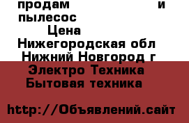 продам KERCHER K 5.20 M и пылесос  KARCHER A 2004 › Цена ­ 11 000 - Нижегородская обл., Нижний Новгород г. Электро-Техника » Бытовая техника   